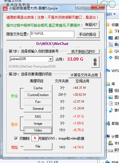 微信文件占用电脑空间太大，下载些文件清理