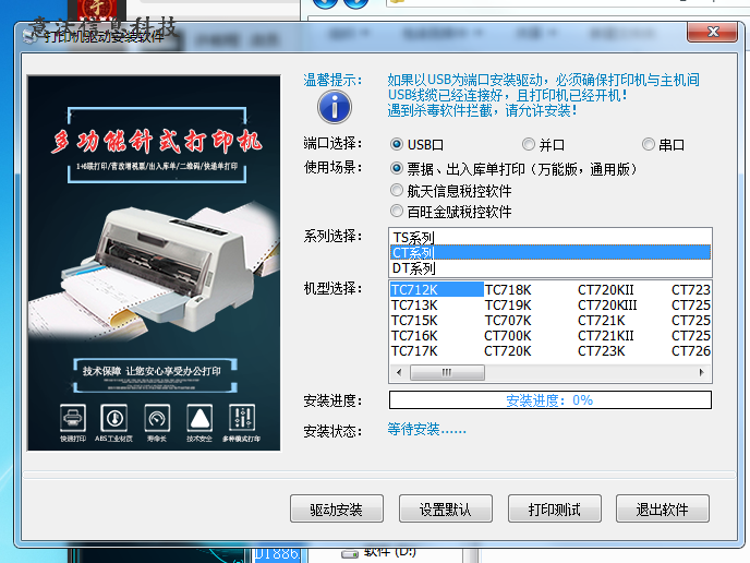 沧田中税针式打印机驱动下载，TS619K TS618