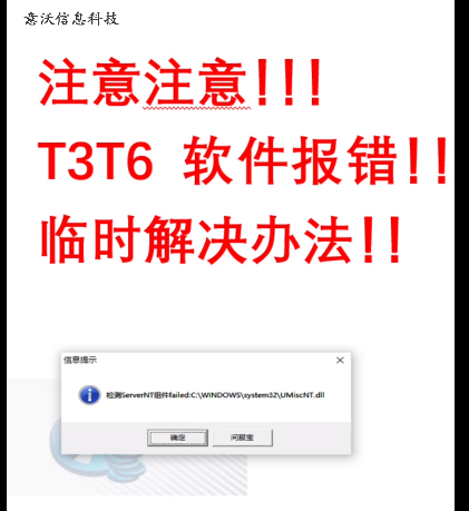 用友T3 T+8.24日服务不能启动，报错，修复