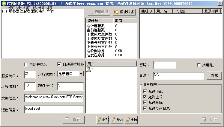 FTP绿色版服务器软件FtpServers