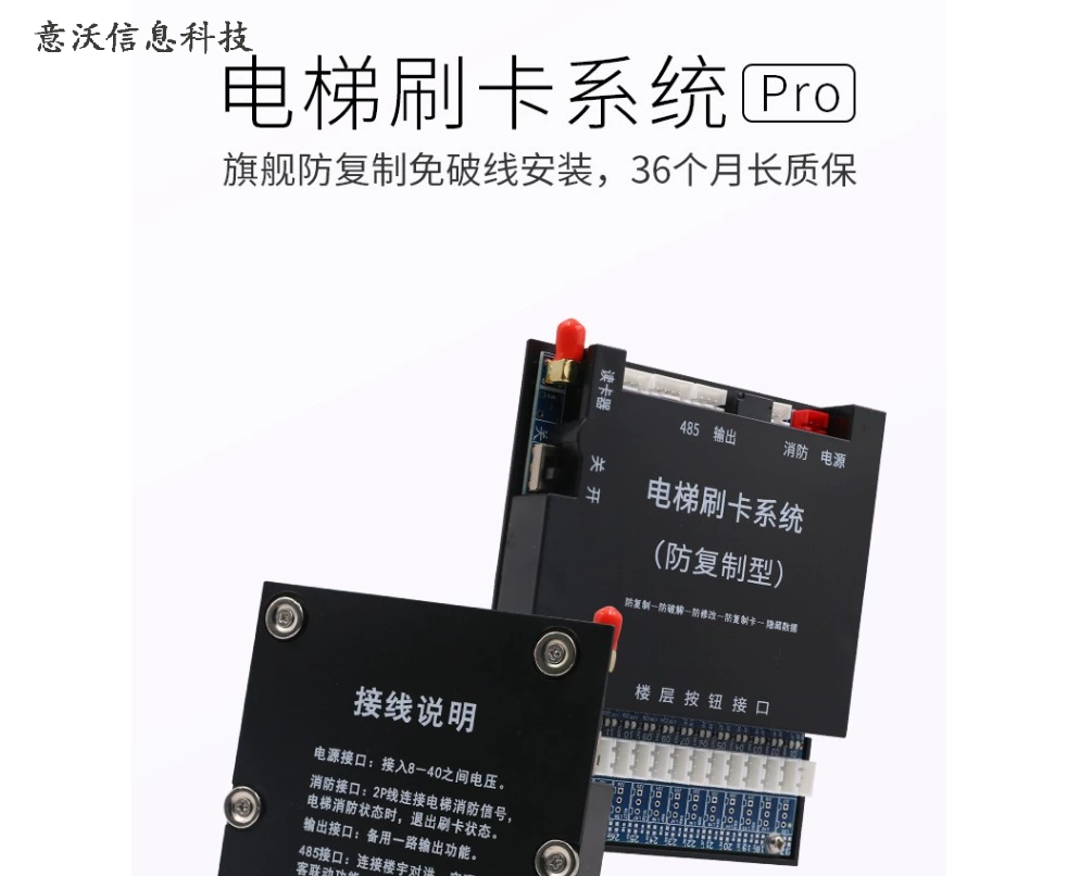 太和县电梯刷卡 机控制系统全套门禁智能器楼层通用ic电梯控制