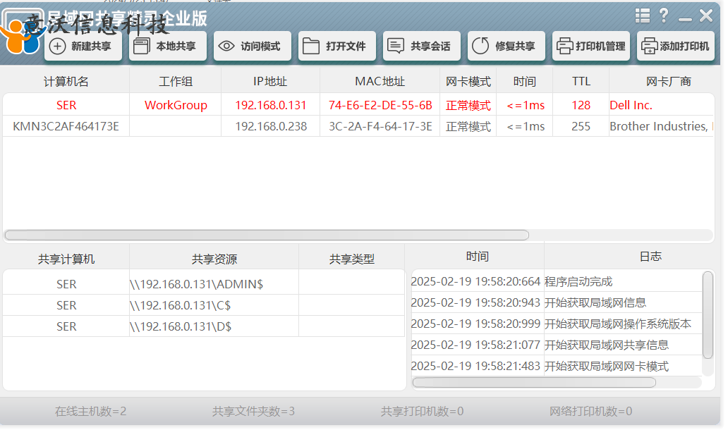 局域网共享企业版，下载啦