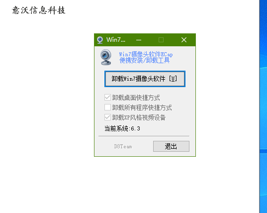 USB摄像头电脑添加快捷方式软件ECap软件